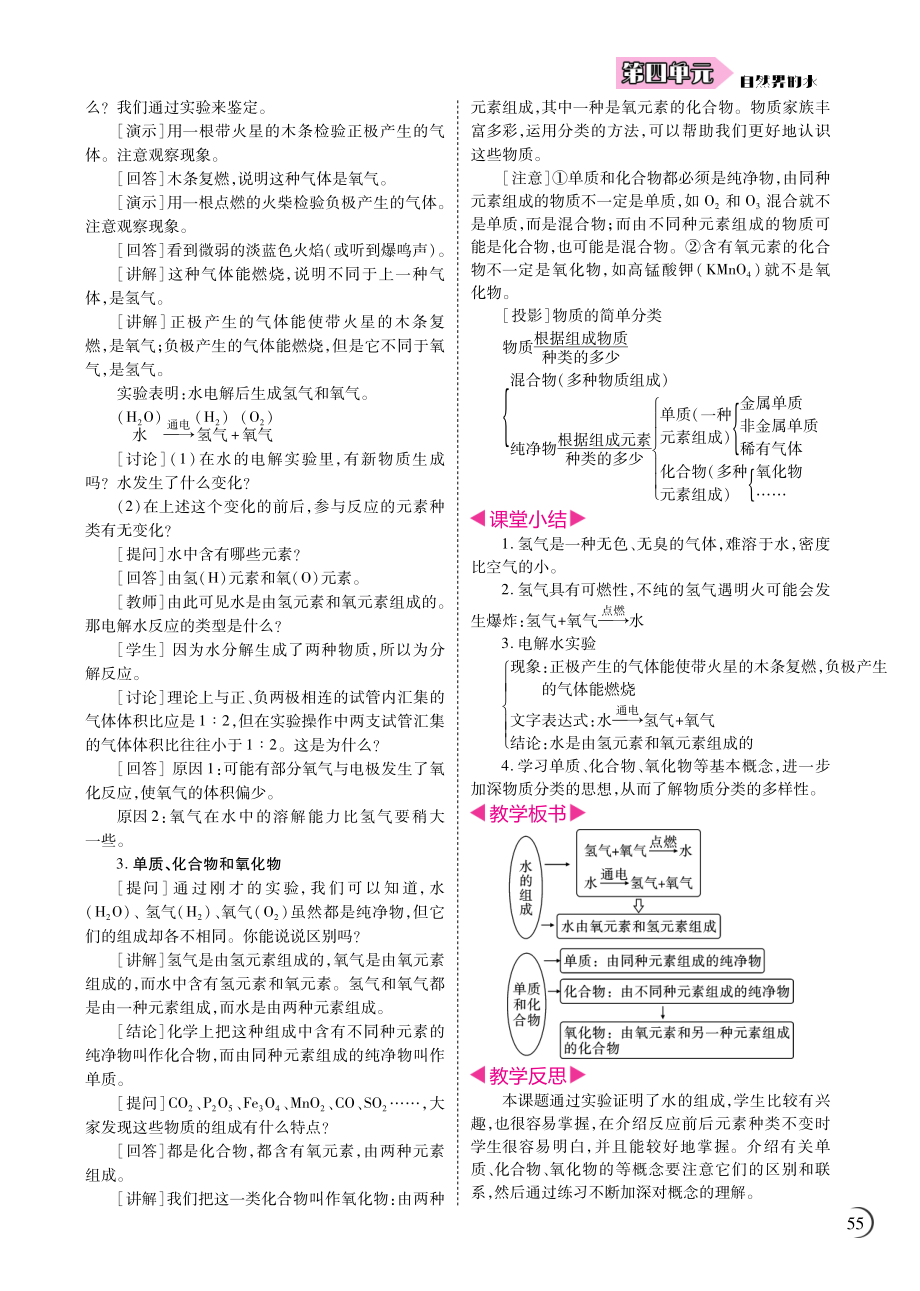 2018九年级化学上册4.3水的组成教案pdf新版新人教版.pdf_第2页