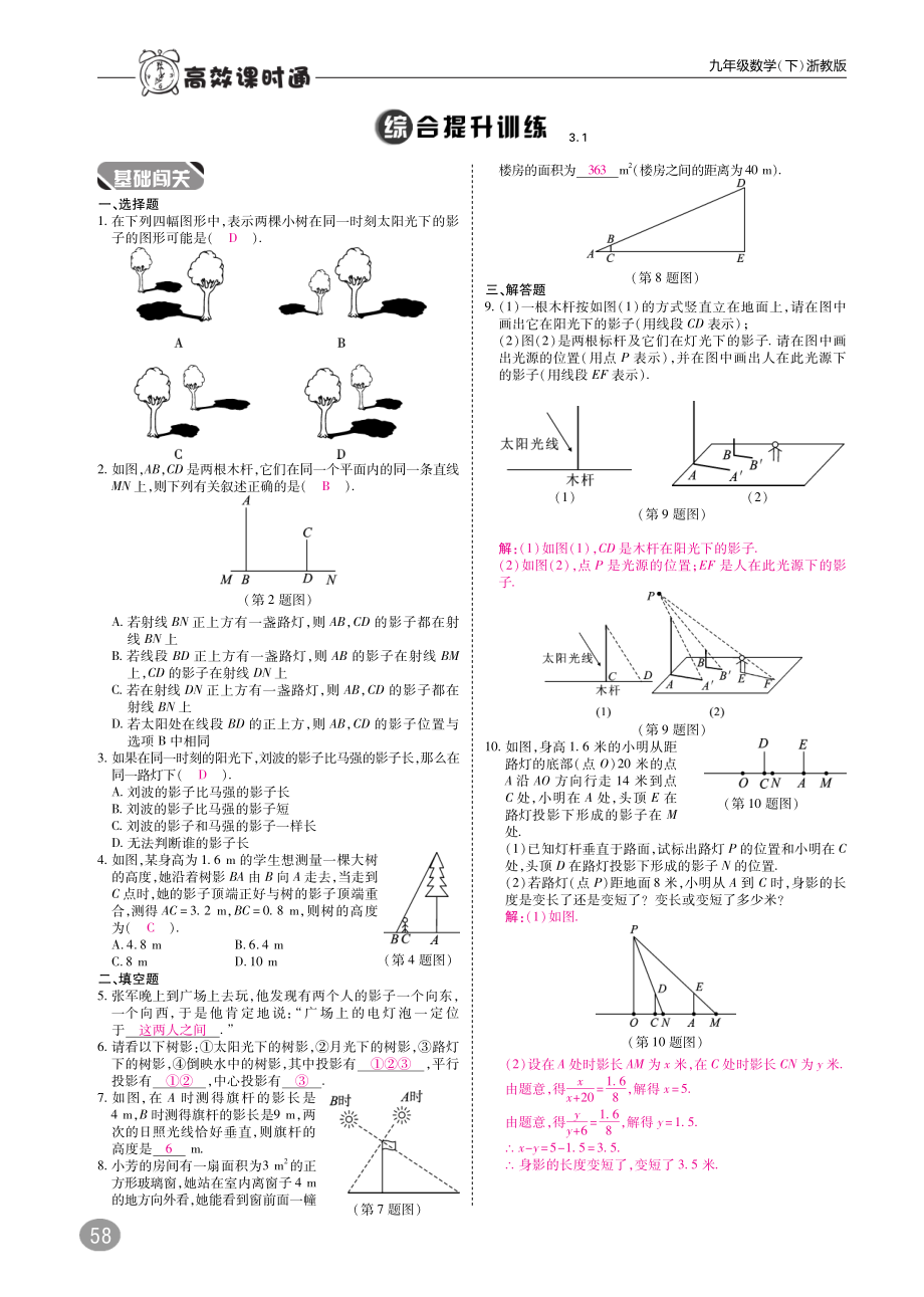 2018年九年级数学下册第3章三视图与表面展开图3.1投影练习B本pdf新版浙教版.pdf_第2页