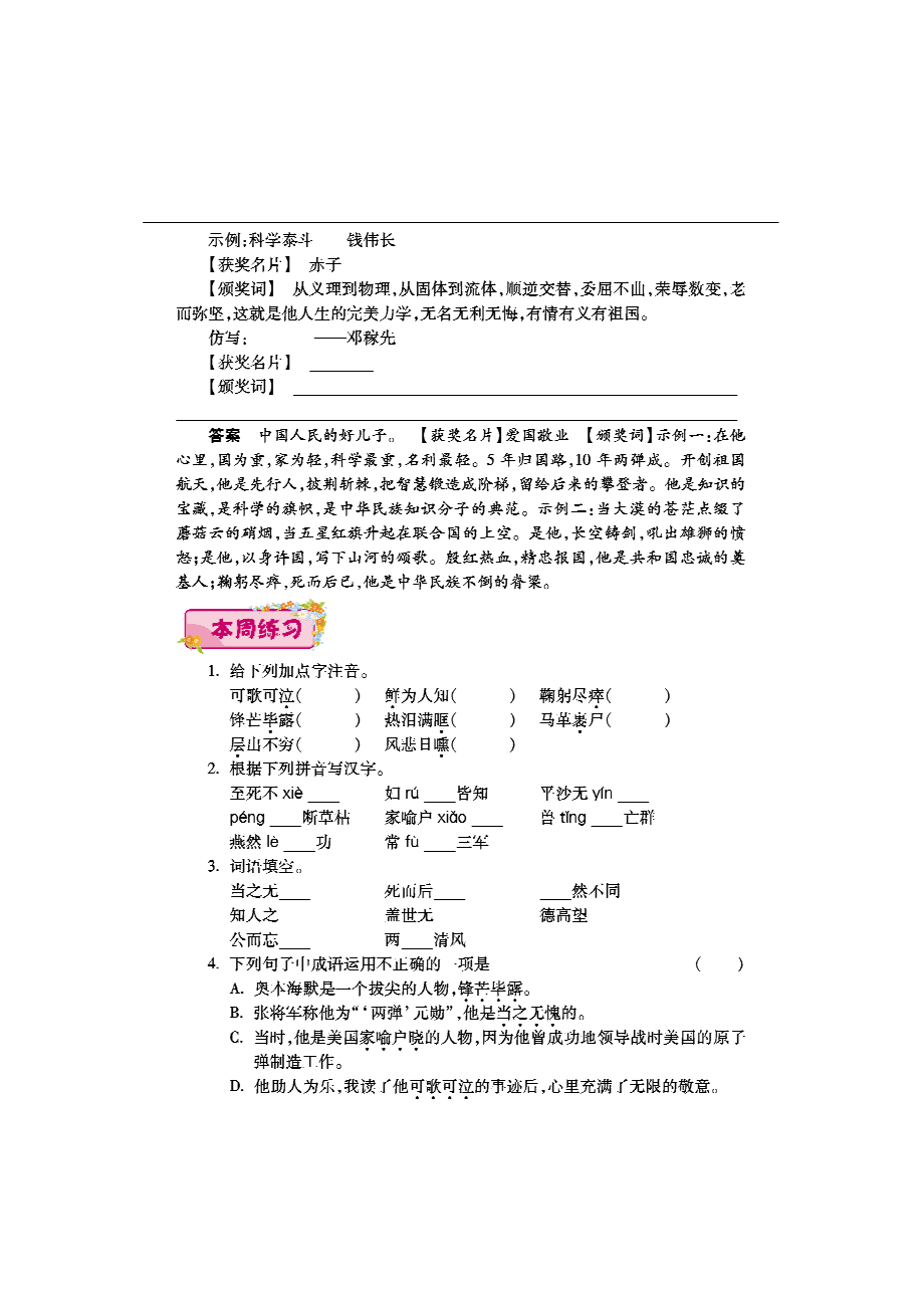 2017_2018学年七年级语文下学期第一周邓稼先辅导总结pdf新人教版.pdf_第2页