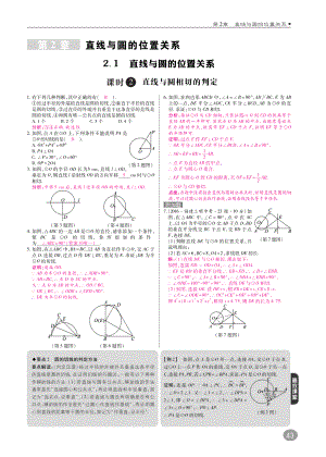 2018年九年级数学下册第2章直线与圆的位置关系2.1直线与圆的位置关系练习A本pdf新版浙教版.pdf