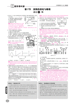 2018年九年级科学上册第4章代谢与平衡4.2食物的消化与吸收练习pdf新版浙教版.pdf