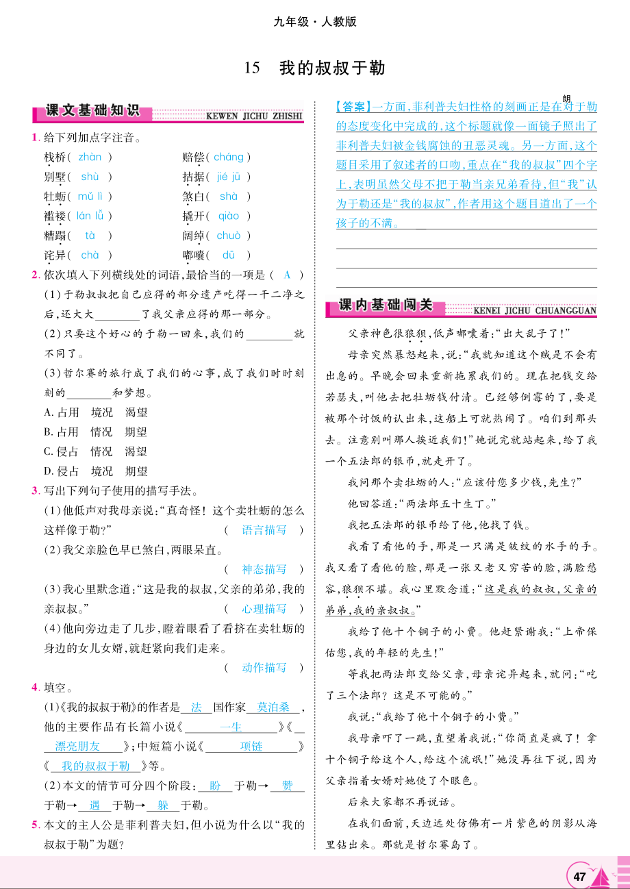 2018年九年级语文上册第四单元第15课我的叔叔于勒练习pdf新人教版.pdf_第1页