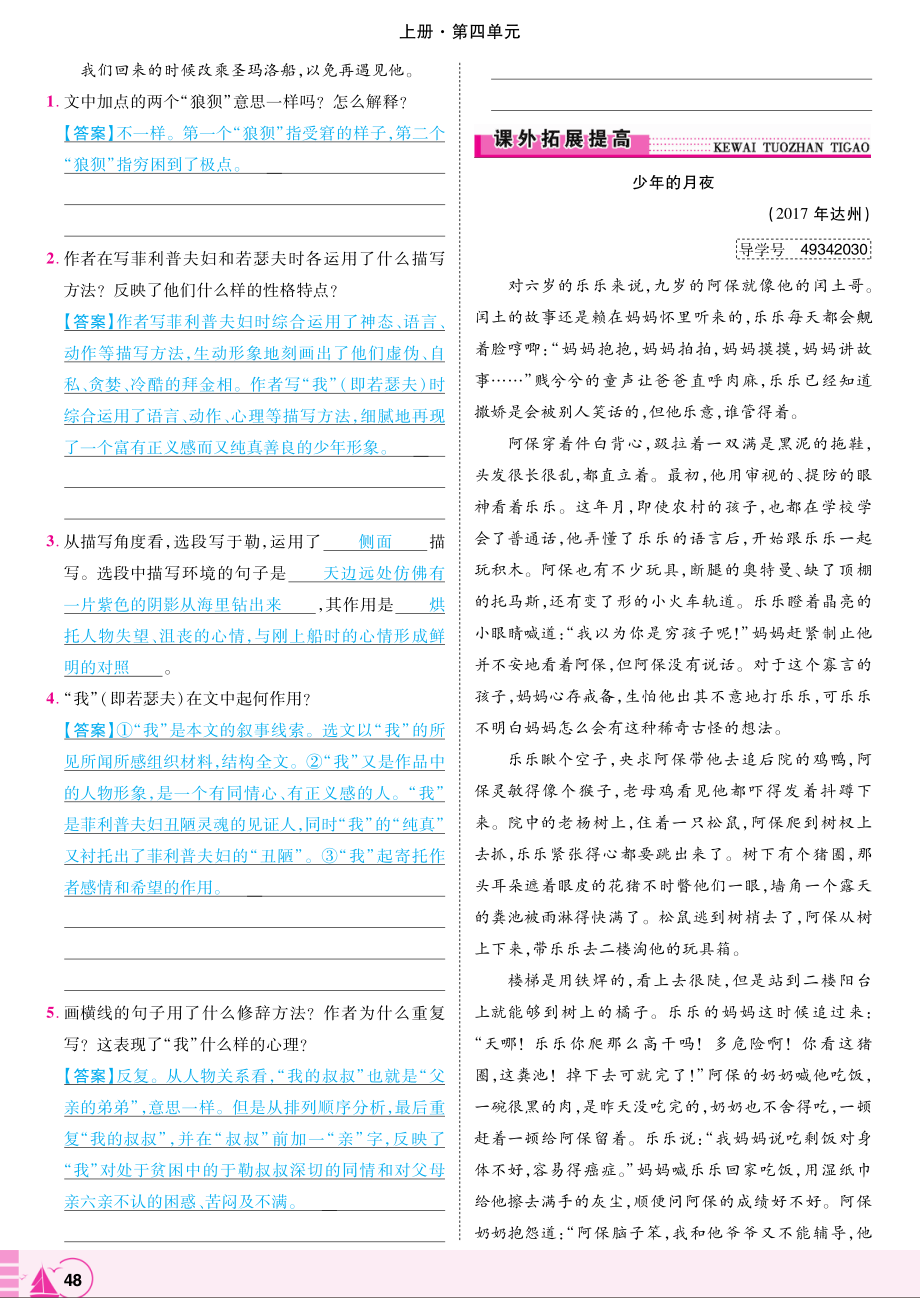 2018年九年级语文上册第四单元第15课我的叔叔于勒练习pdf新人教版.pdf_第2页