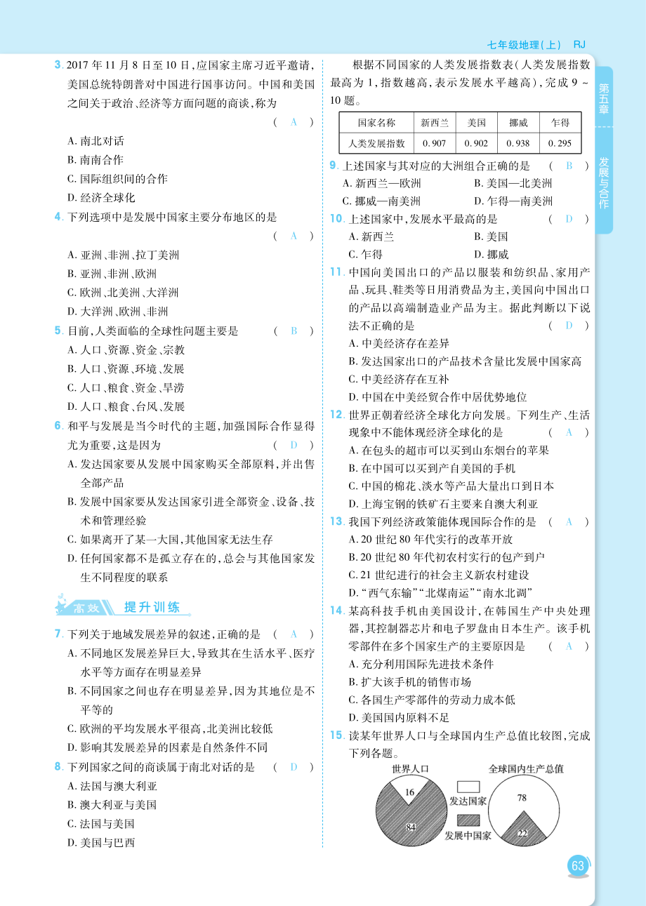 2018年七年级地理上册第五章发展与合作课时练习pdf新版新人教版.pdf_第2页