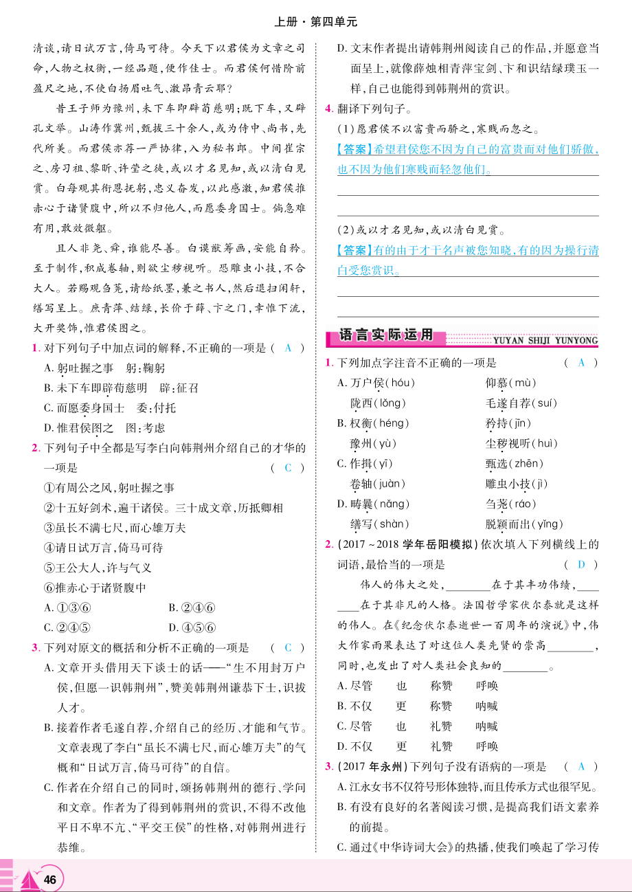 2018年九年级语文上册第15课与韩荆州书同步测试pdf语文版.pdf_第2页