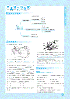 2018年七年级地理上册第五章发展与合作章末复习与强化课时练习pdf新版新人教版.pdf