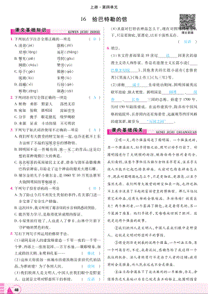 2018年九年级语文上册第16课给巴特勒的信同步测试pdf语文版.pdf