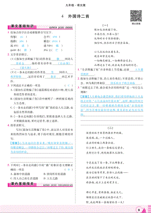 2018年九年级语文上册第4课外国诗两首同步测试pdf语文版.pdf