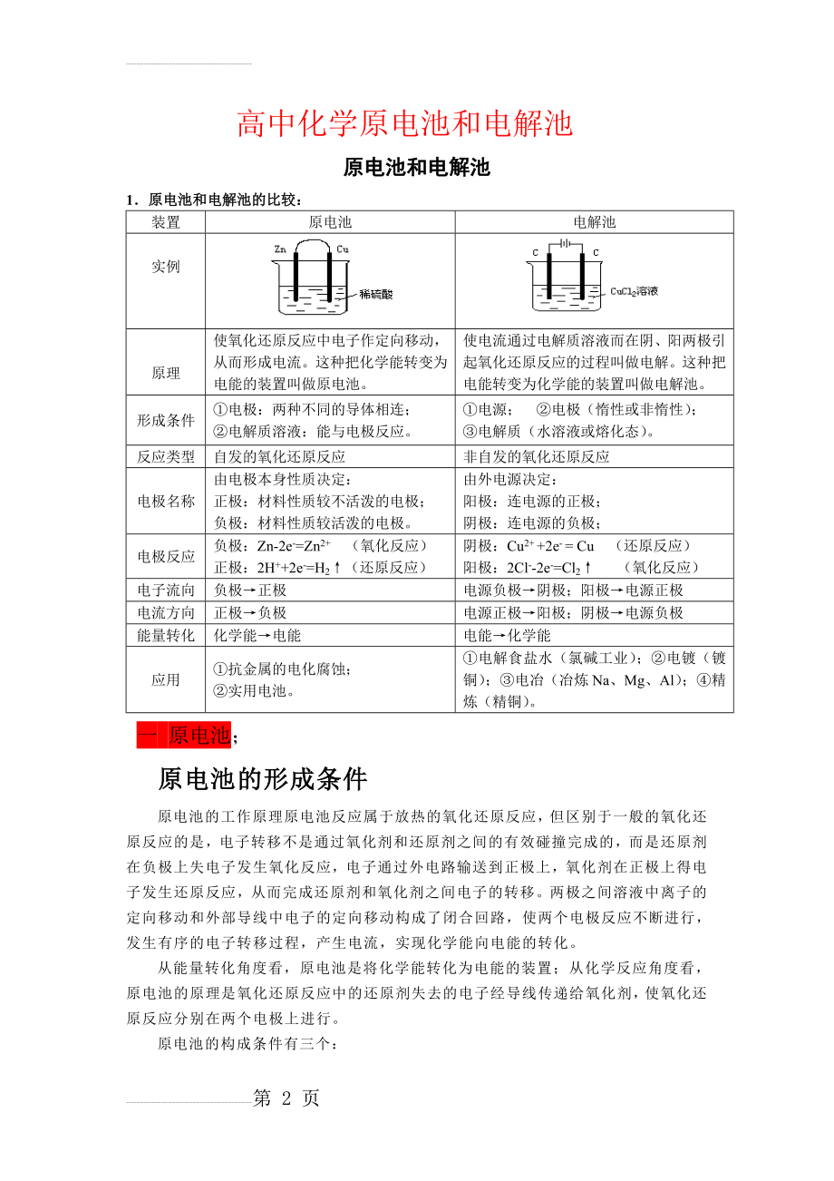 高中化学原电池和电解池(17页).doc_第2页