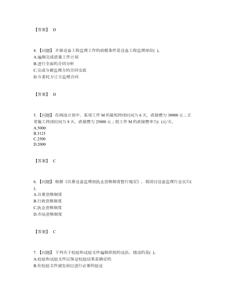 2022年全国设备监理师自测试题66.docx_第2页