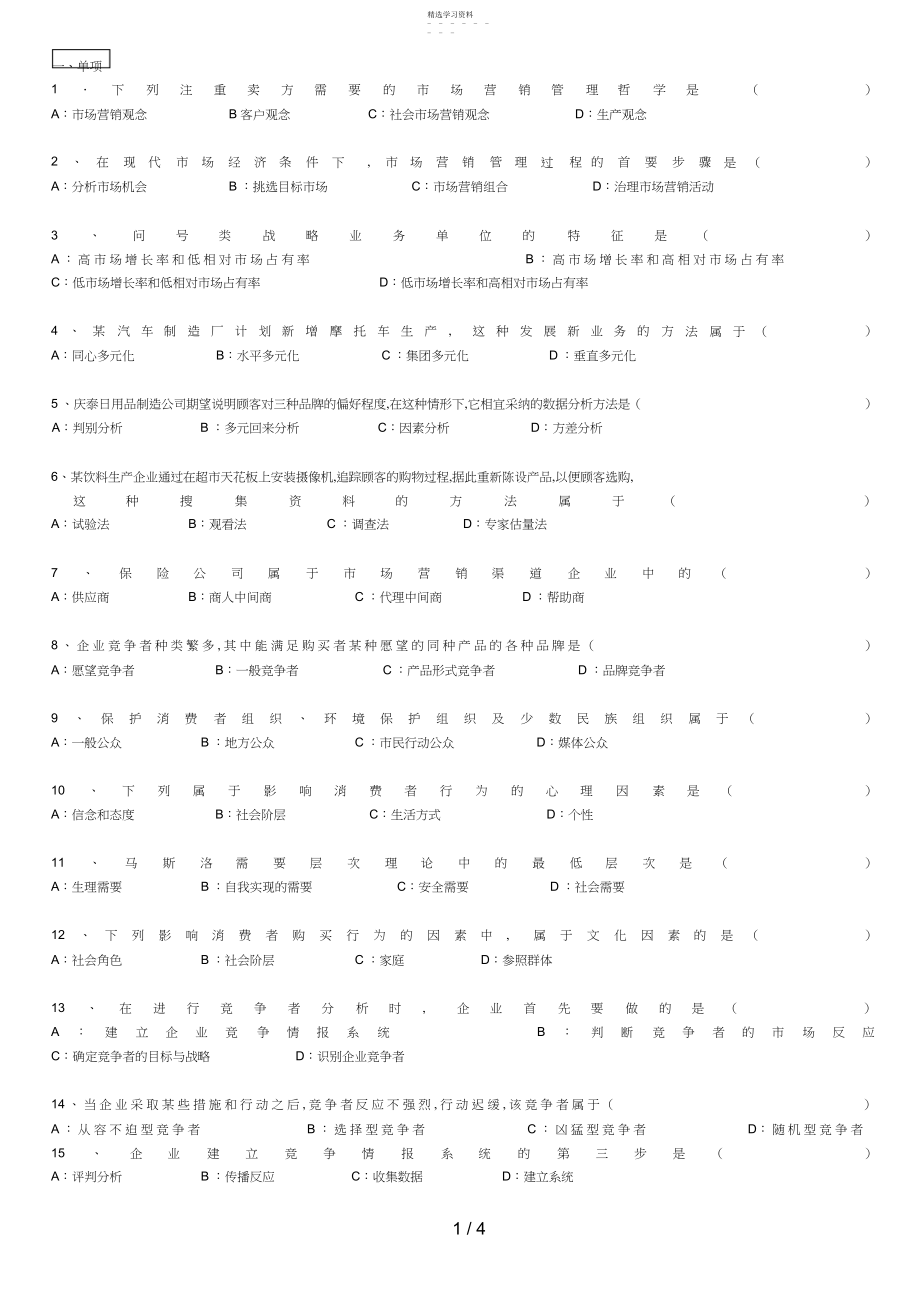 2022年自考《市场营销学》真题及答案 .docx_第1页