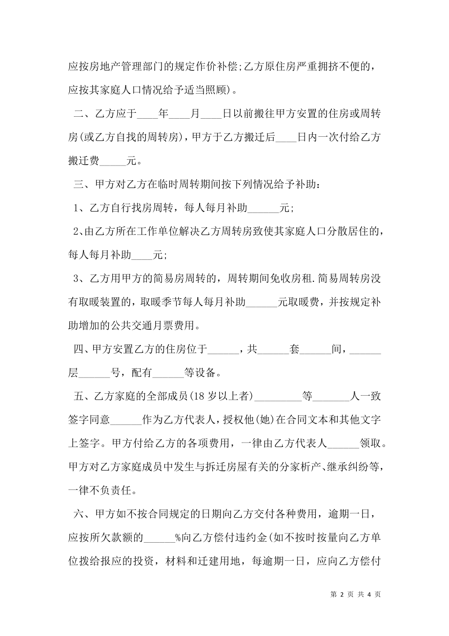 建设工程拆迁合同样式.doc_第2页