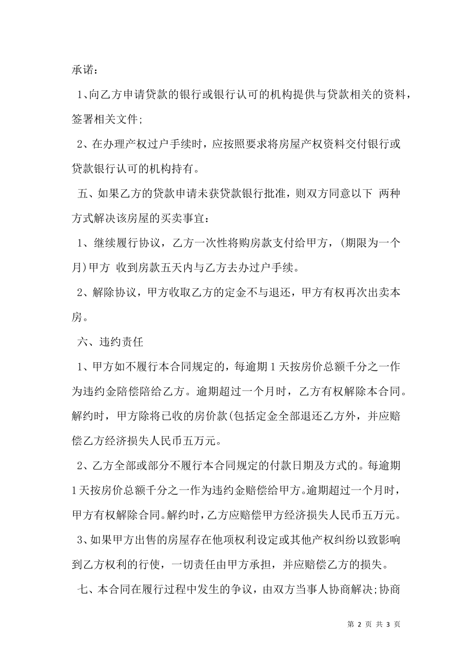 商品房买卖合同书通用版模板.doc_第2页