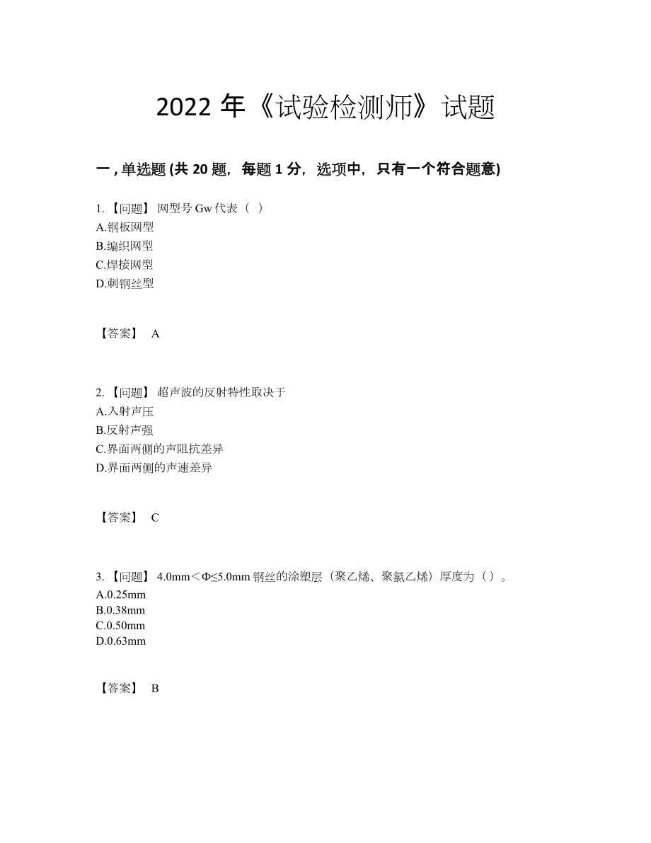 2022年吉林省试验检测师高分通关测试题8.docx_第1页