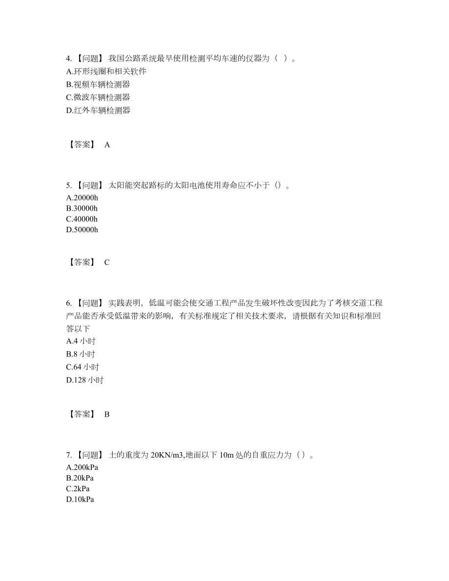 2022年吉林省试验检测师高分通关测试题8.docx_第2页