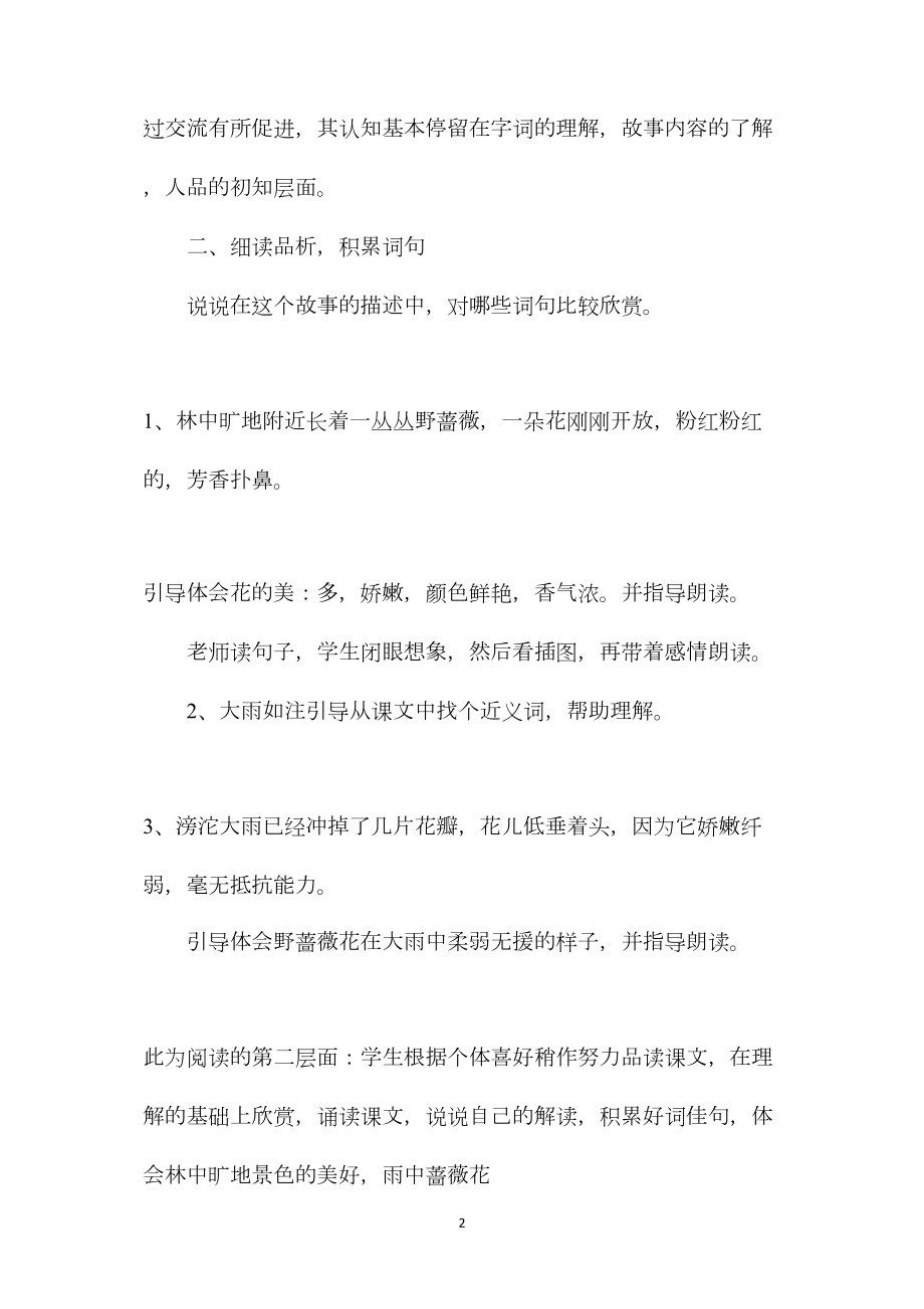 苏教国标版四年级语文下册教案我不是最弱小的.docx_第2页