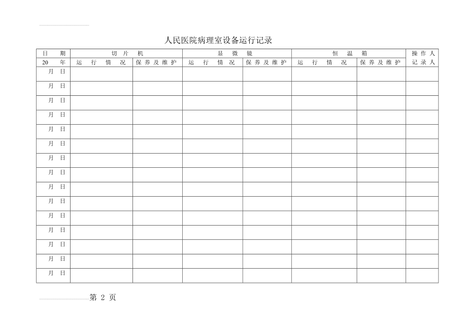 病理科各种记录表格(8页).doc_第2页