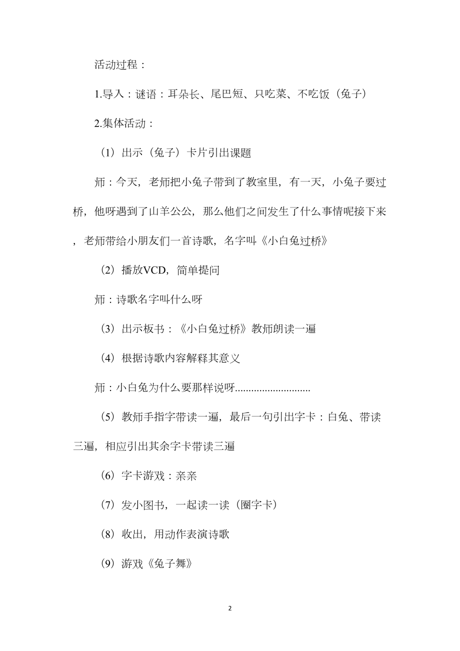 幼儿园大班语言教案《小白兔过桥》.docx_第2页