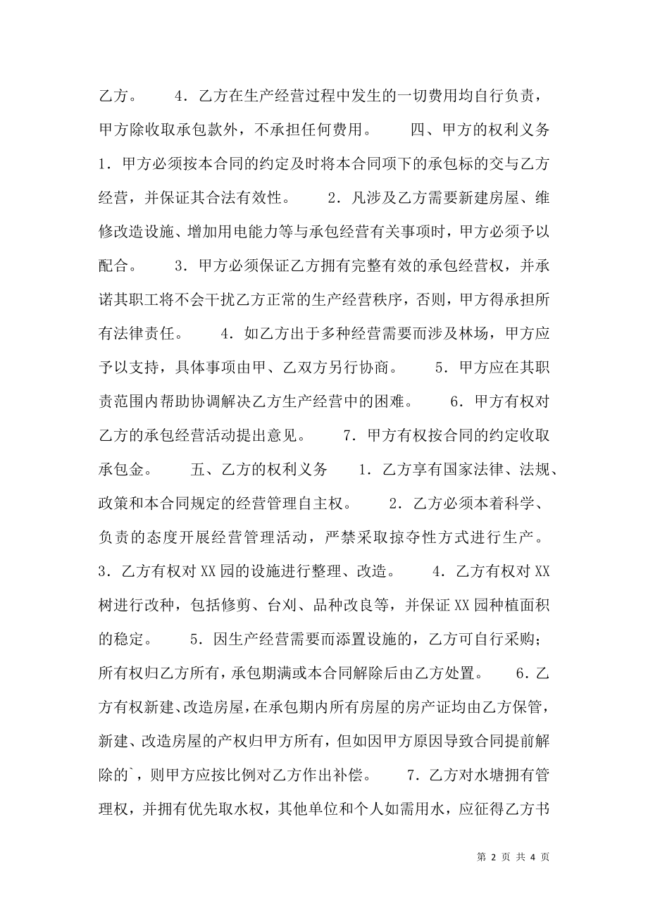 实用个人承包经营合同样式.doc_第2页