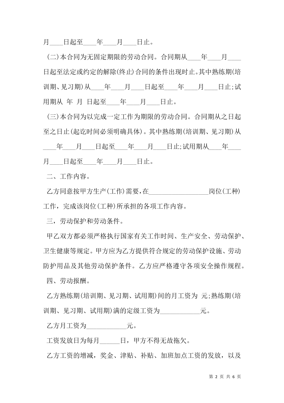 园林绿化工程技术人员劳动合同.doc_第2页