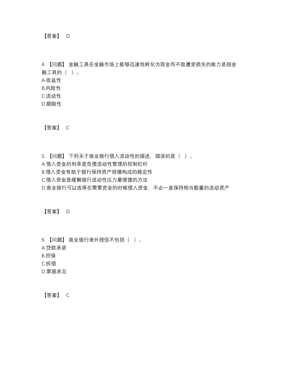 2022年国家初级银行从业资格模考模拟题.docx_第2页