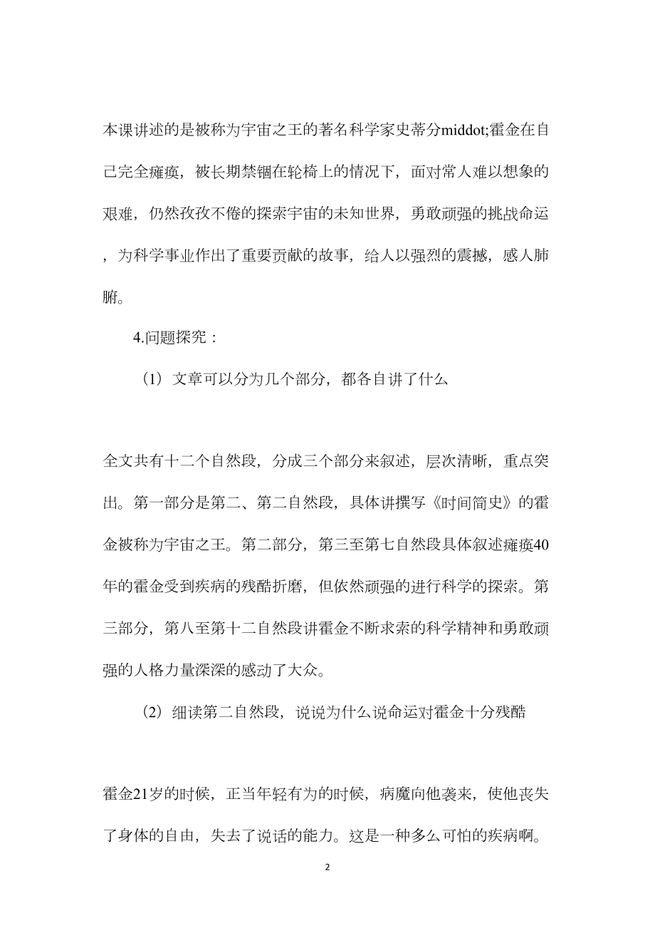 六年级语文教案——轮椅上的霍金.docx_第2页