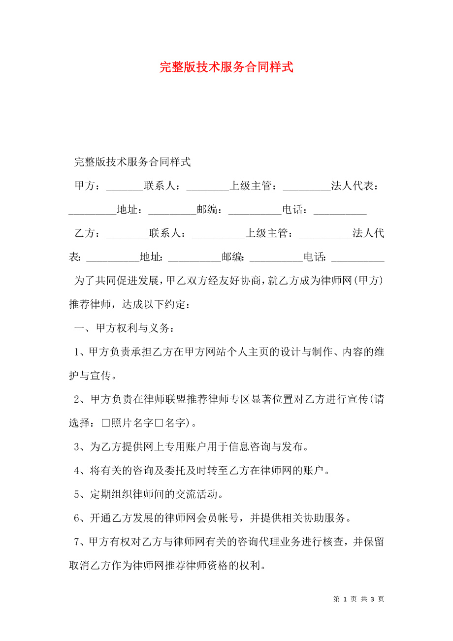 完整版技术服务合同样式.doc_第1页