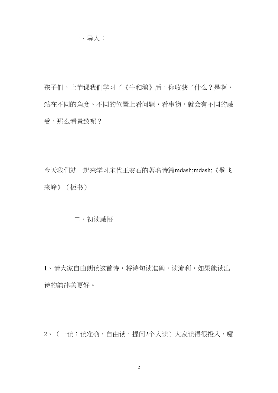 北师大版五年级语文下册《登飞来峰》教案.docx_第2页