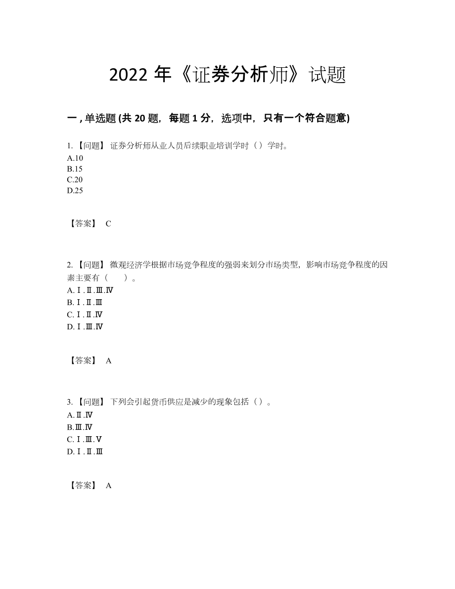 2022年吉林省证券分析师提升测试题.docx_第1页