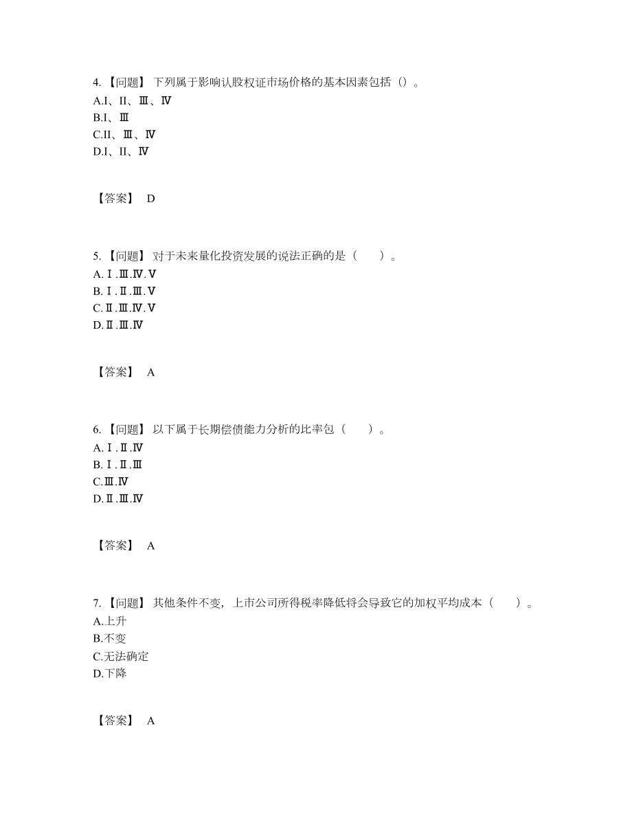 2022年吉林省证券分析师提升测试题.docx_第2页