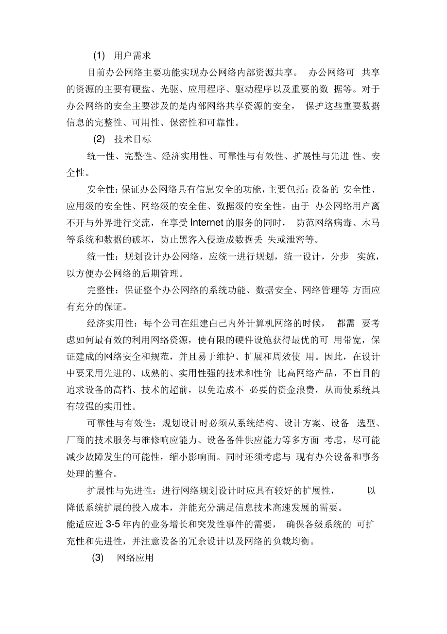 10级网络工程项目设计课程设计实施方案.pdf_第2页