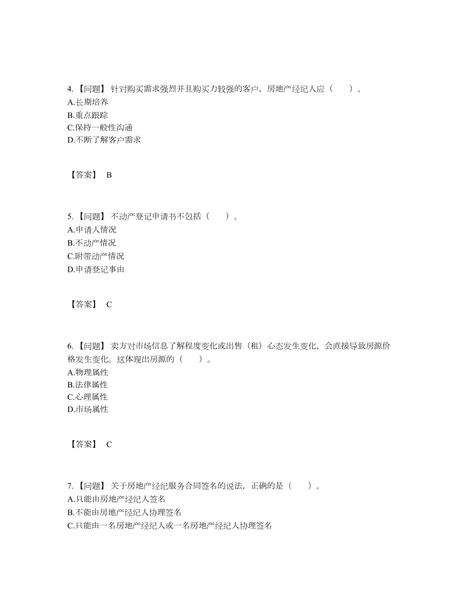 2022年云南省房地产经纪协理提升题型20.docx_第2页