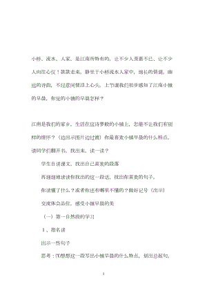 小学语文五年级教案——《小镇的早晨》第二课时教学设计之三.docx