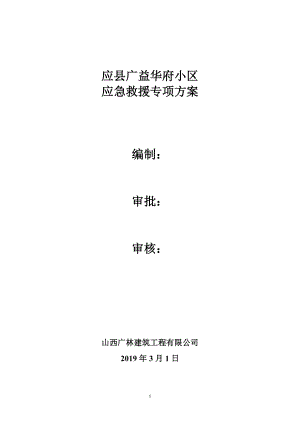 应急救援预案(新 黑).doc