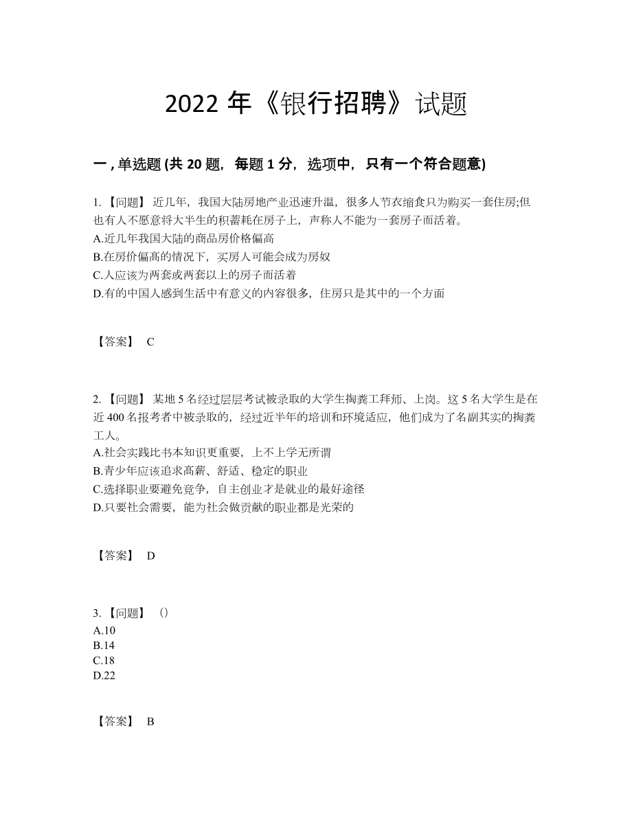 2022年云南省银行招聘评估题型.docx_第1页