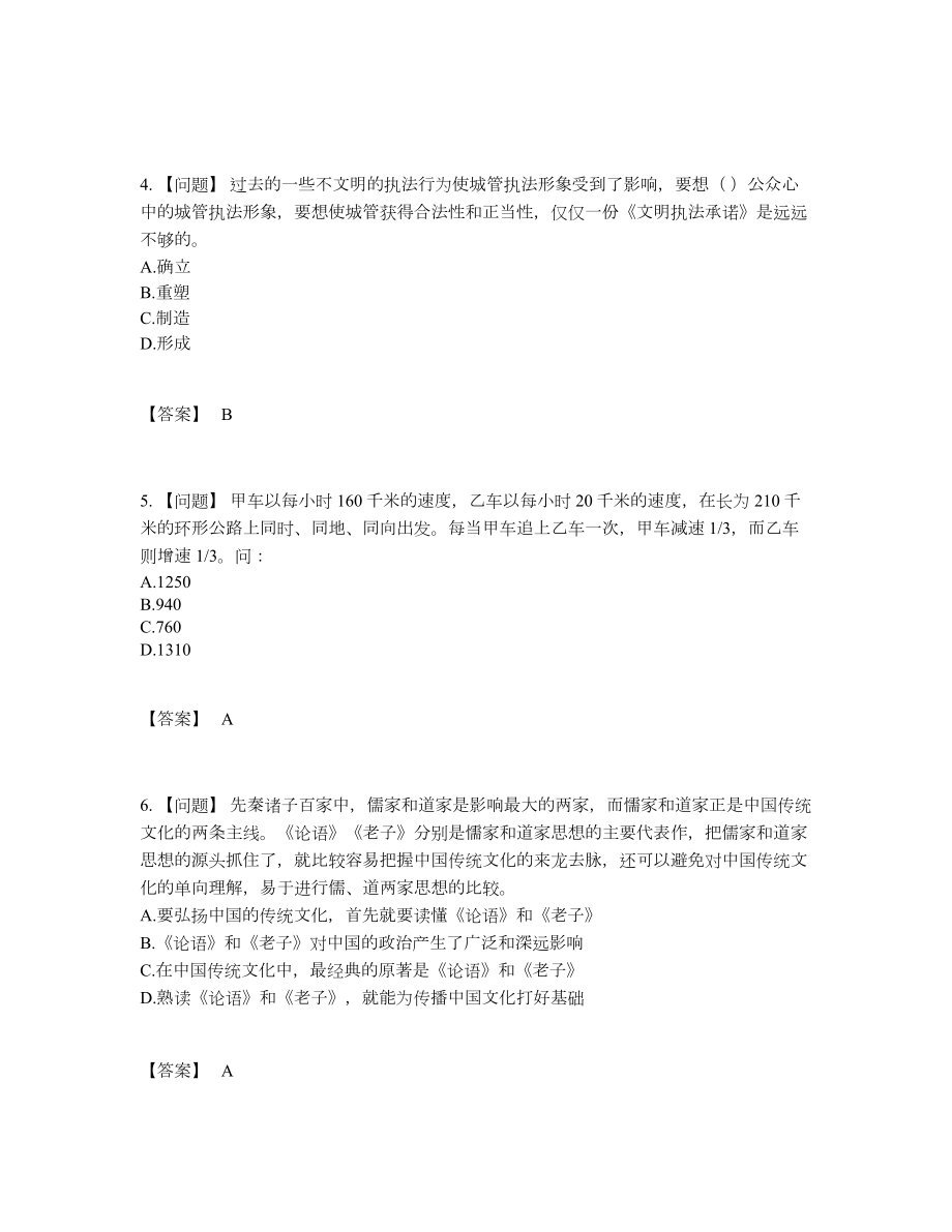 2022年云南省银行招聘评估题型.docx_第2页