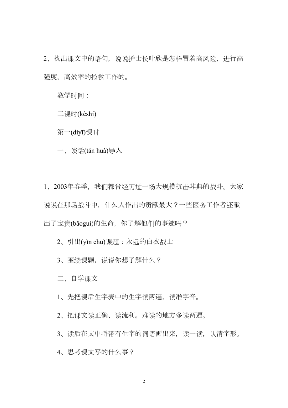 四年级语文教案——永远的白衣战士.docx_第2页