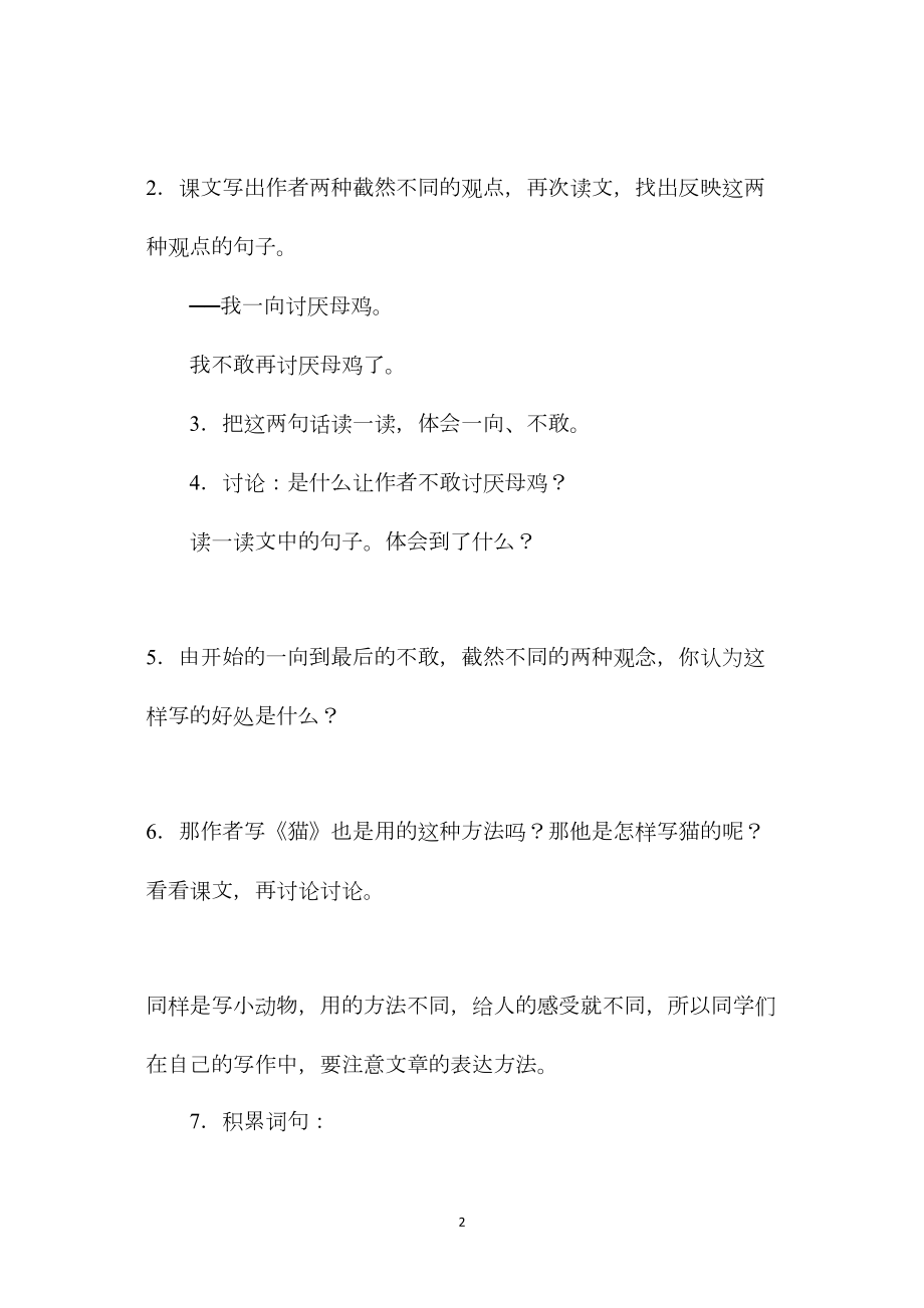 小学四年级语文教案——母鸡.docx_第2页