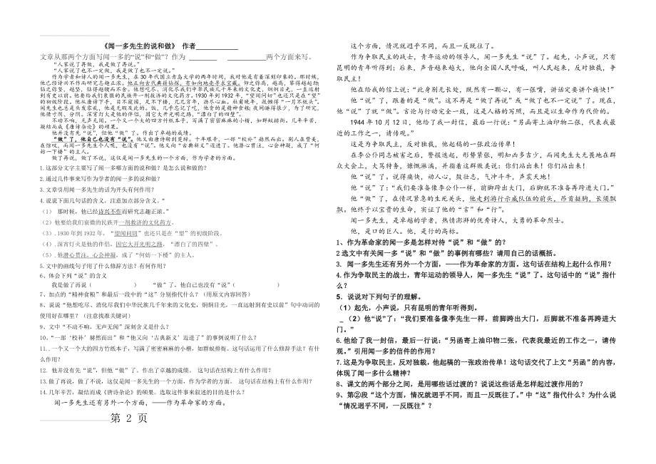 闻一多先生的说和做 知识点(4页).doc_第2页