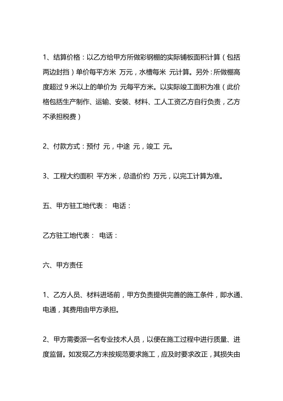 彩钢工程施工合同2021.docx_第2页