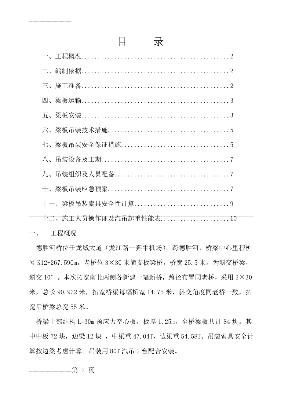 梁板吊装方案(15页).doc_第2页