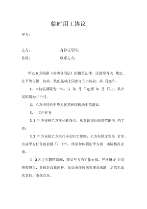 司机临时用工协议.pdf