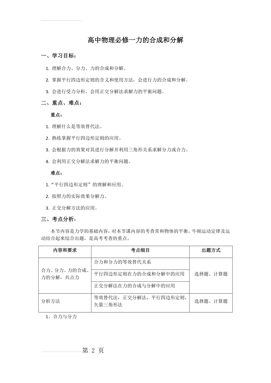 高中物理必修一力的分解和合成(11页).doc_第2页