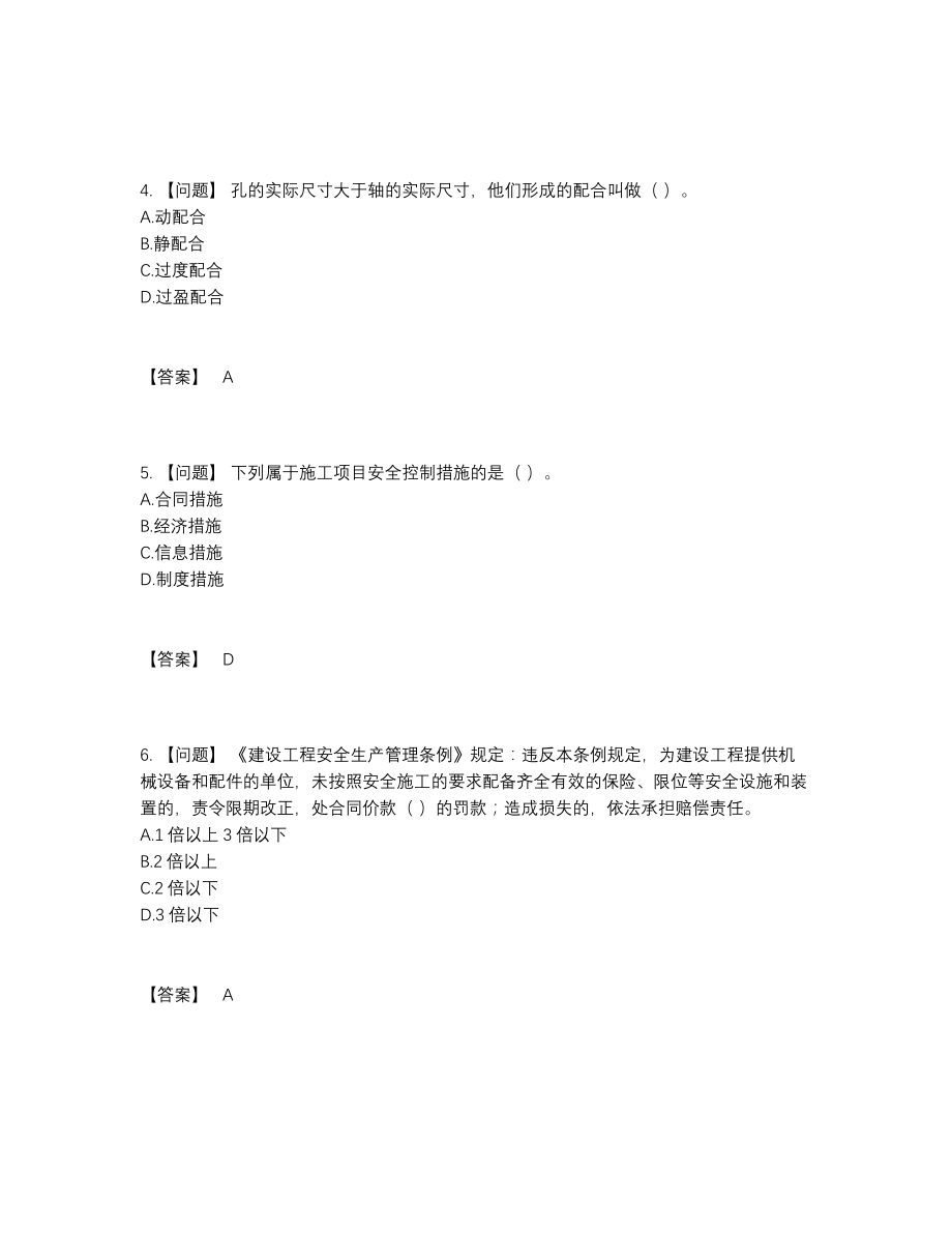 2022年全国机械员自测提分题50.docx_第2页