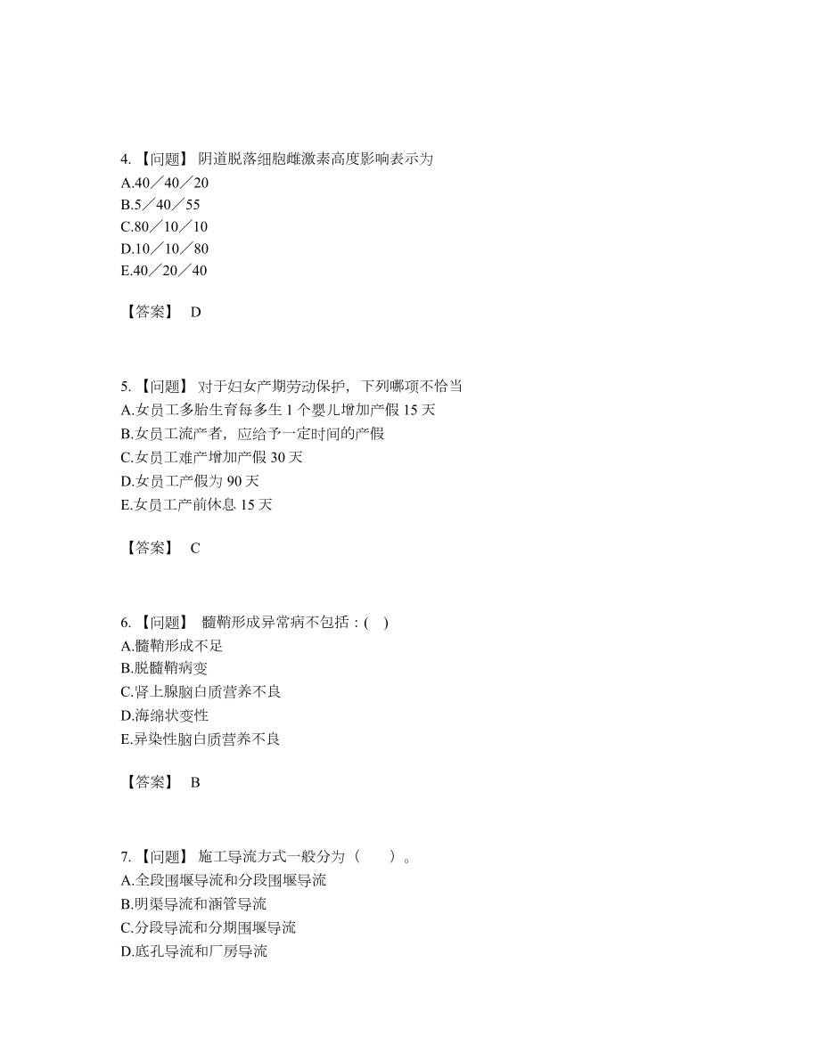 2022年国家二级造价工程师评估提分卷.docx_第2页