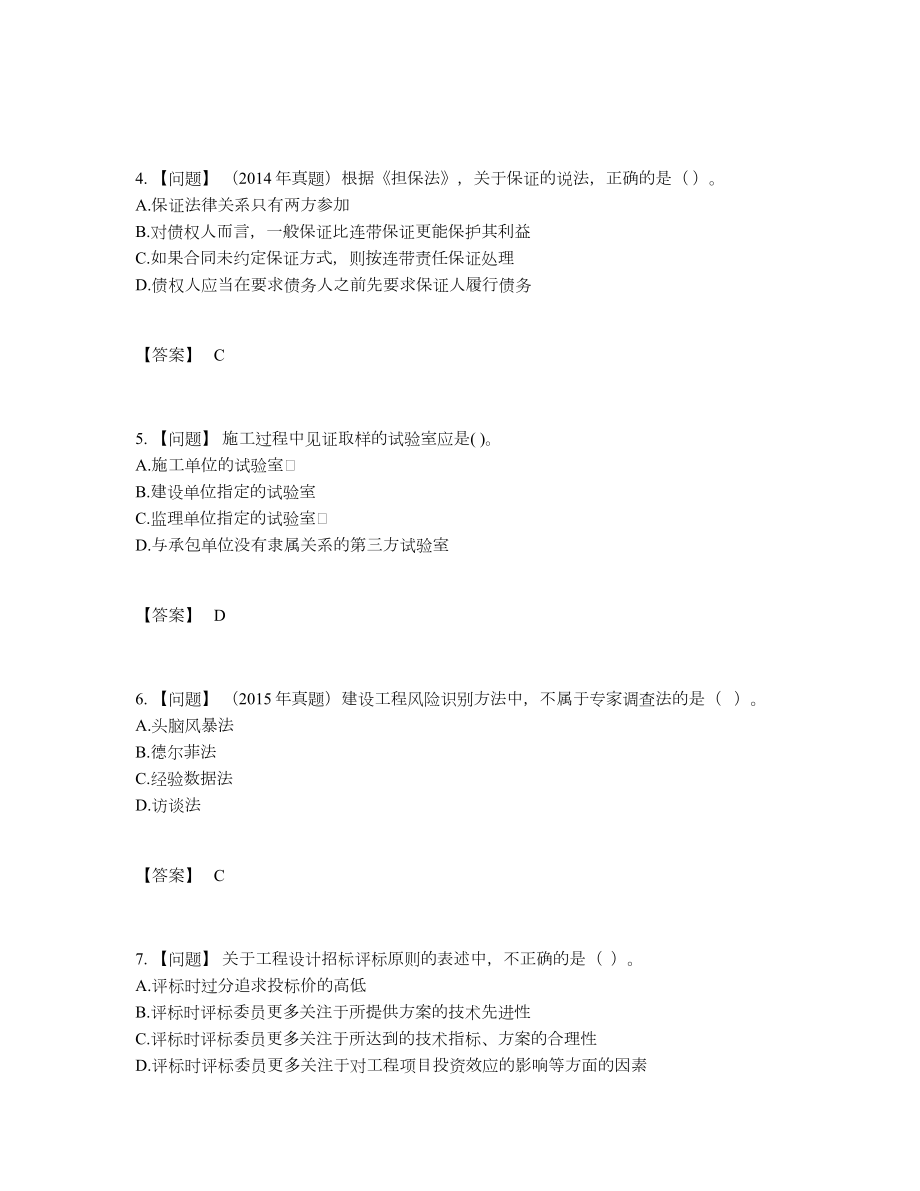 2022年四川省监理工程师深度自测测试题.docx_第2页