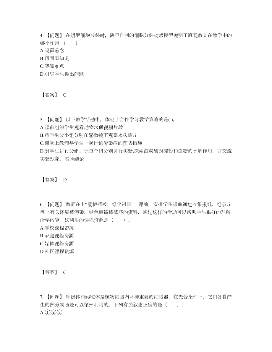 2022年云南省教师资格自测模拟预测题.docx_第2页