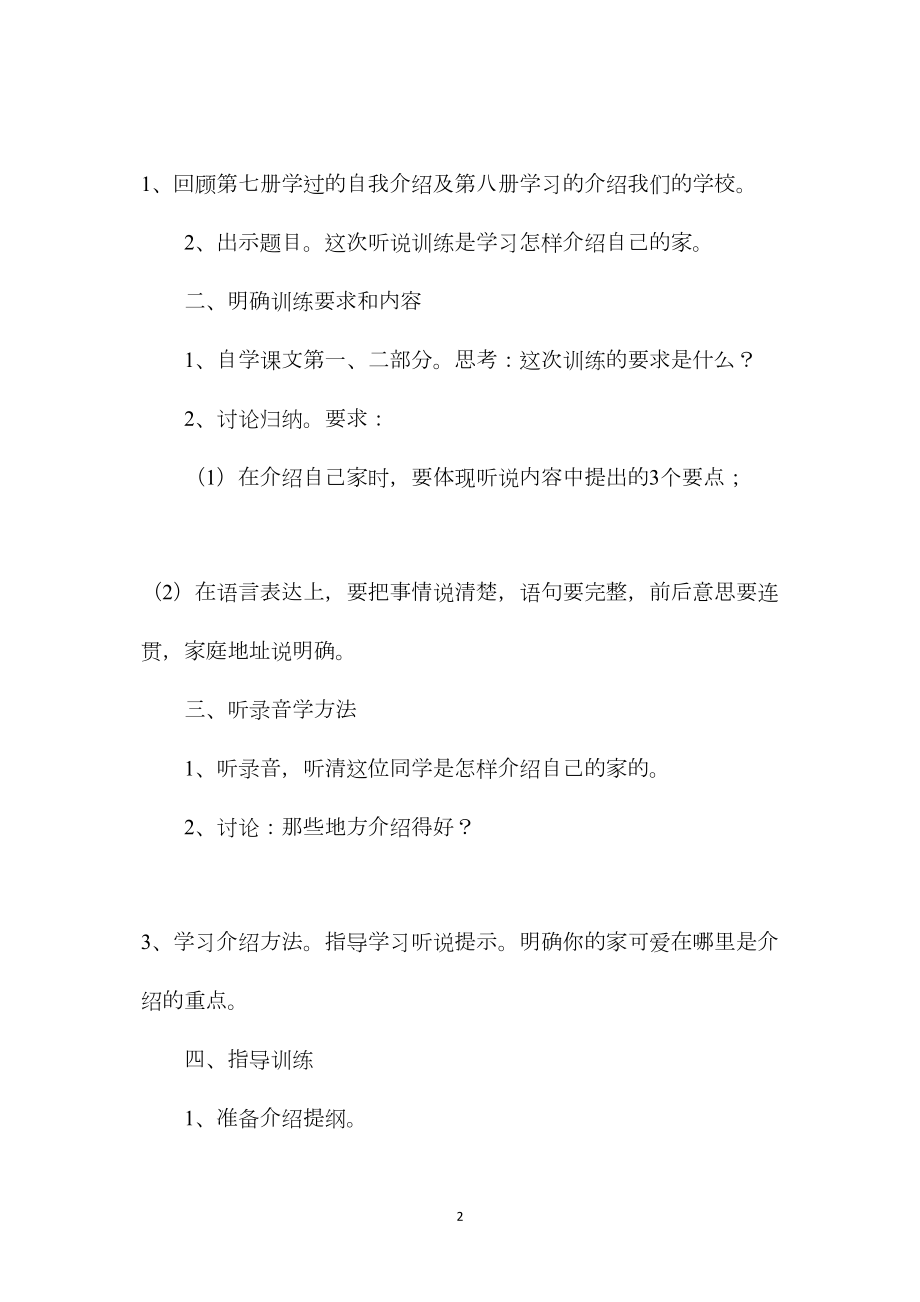 小学语文五年级教案——《我的家》教学设计之二.docx_第2页