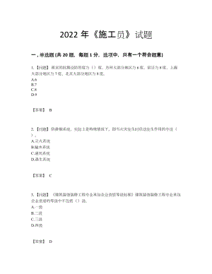 2022年四川省施工员模考提分卷98.docx