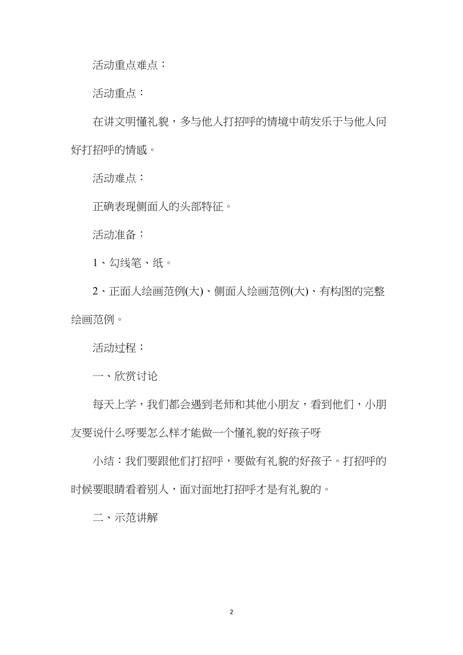 幼儿园中班语言教案《打招呼》含反思.docx_第2页